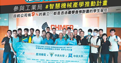 Business Times-CHMER industry-university cooperation promotes A+ talents