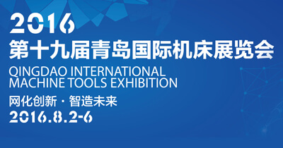 2016 JNMTE / Qingdao International Machine Tool Exhibition
