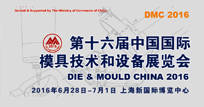 2016 DIE & MOULD CHINA / China International Mold Technology and Equipment Exhibition