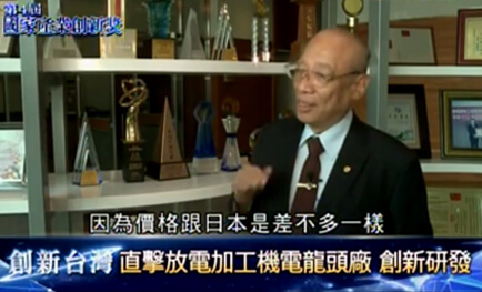 2015 CHMER TV Report 4th Taiwan National Industrial Innovation Award