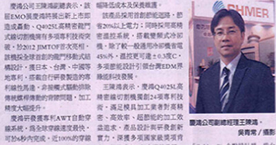 Economic Daily - EMO Exhibition Special Issue