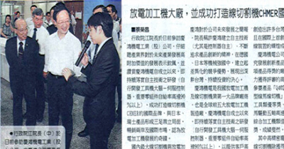 Business Times - Qinghong Mechanical and Electrical R&D Innovation was recognized by Executive President Jiang
