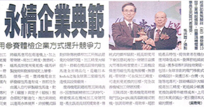 慶鴻獲工業精銳獎 永續企業典範