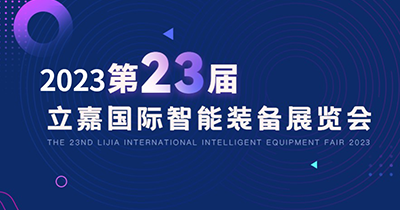 2023 CWMTE / Chongqing Lijia International Intelligent Equipment Exhibition