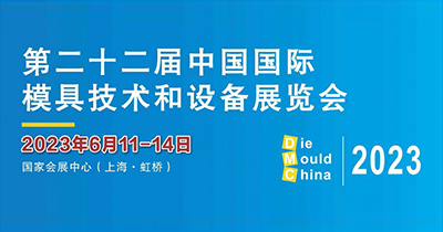 2023 DMC / China International Mold Technology and Equipment Exhibition 