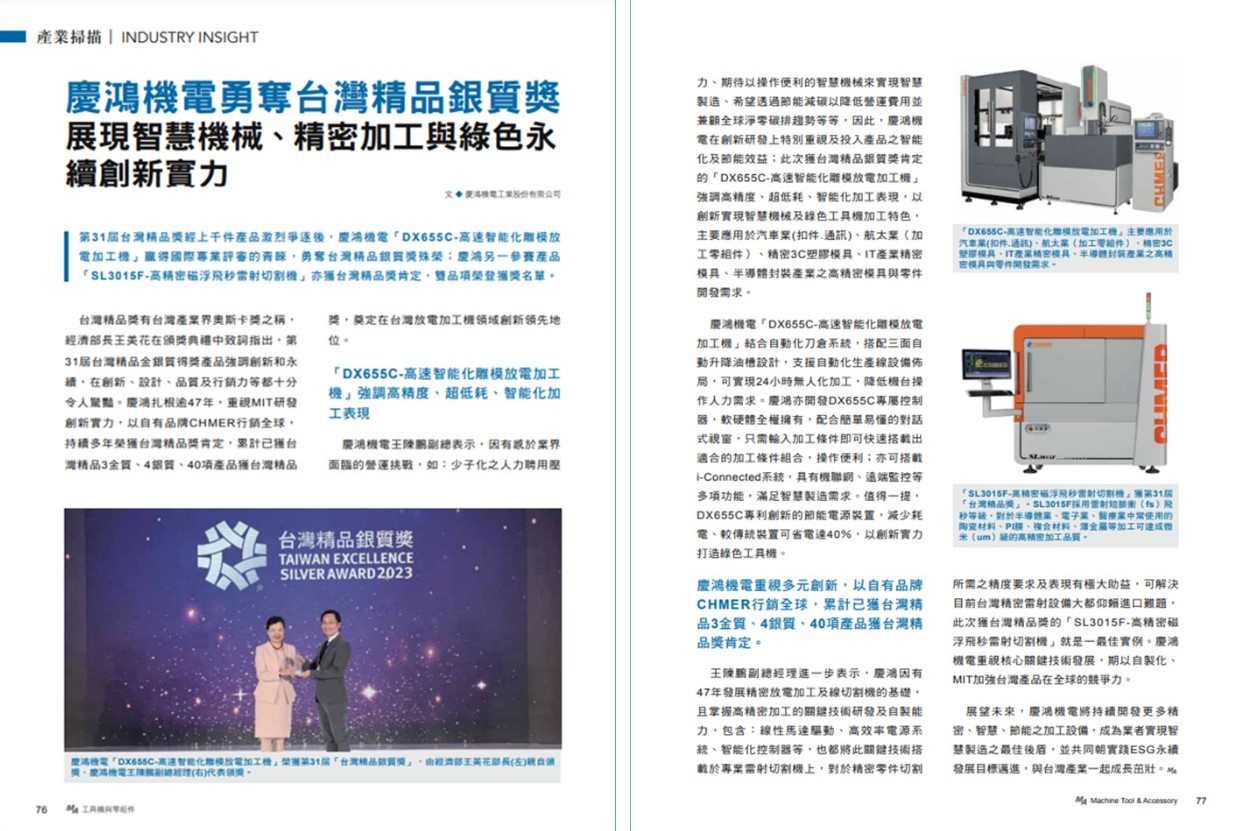 20230301-MA Magazine-CHMER won the Taiwan Excellence Silver Award!