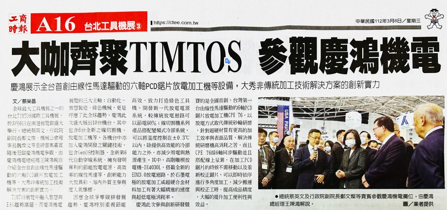 20230308-Business Times-Big celebrities gather at TIMTOS! Visit CHMER