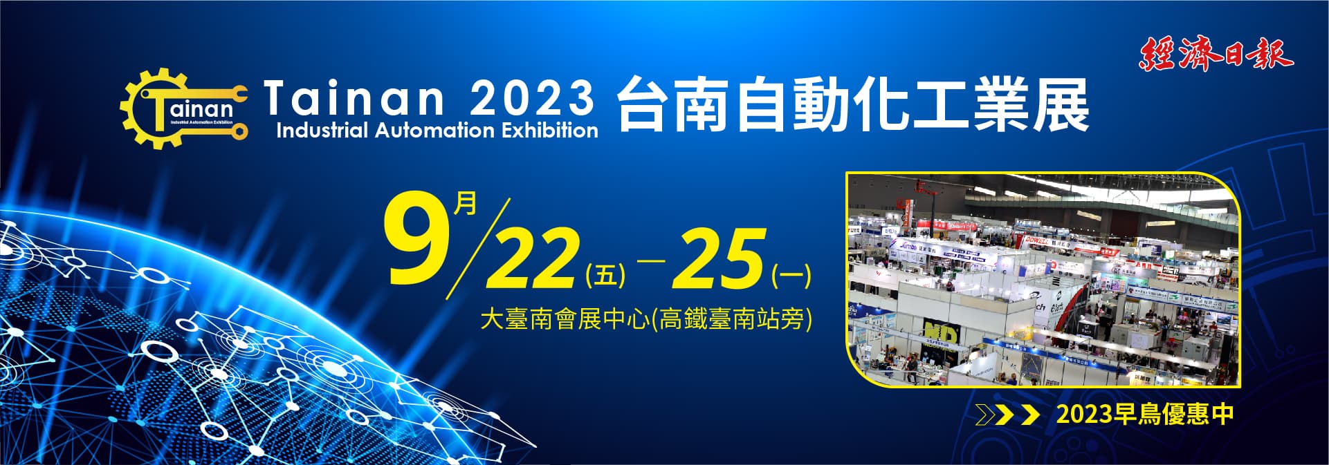 2023 CTMS / Tainan Automatic Machinery & Intelligent Manufacturing Show 