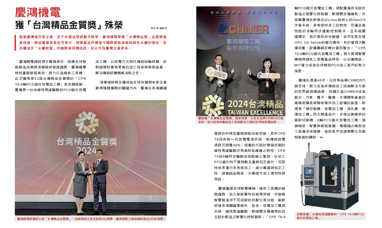 CHMER won the Taiwan Excellence Gold Award